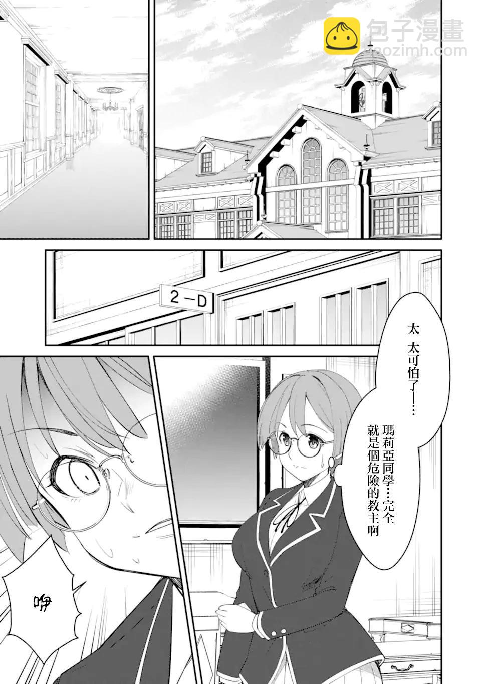 欺凌是惡魔的行徑！~瑪利亞的斷罪啓示錄~ - 第8.1話 - 3