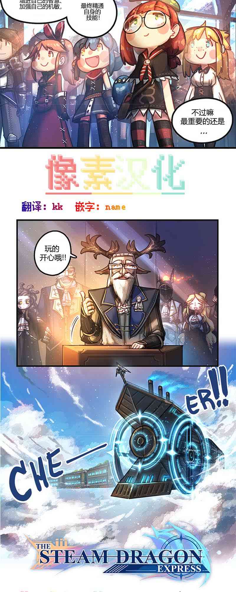 汽龍特快 - 1話 - 2