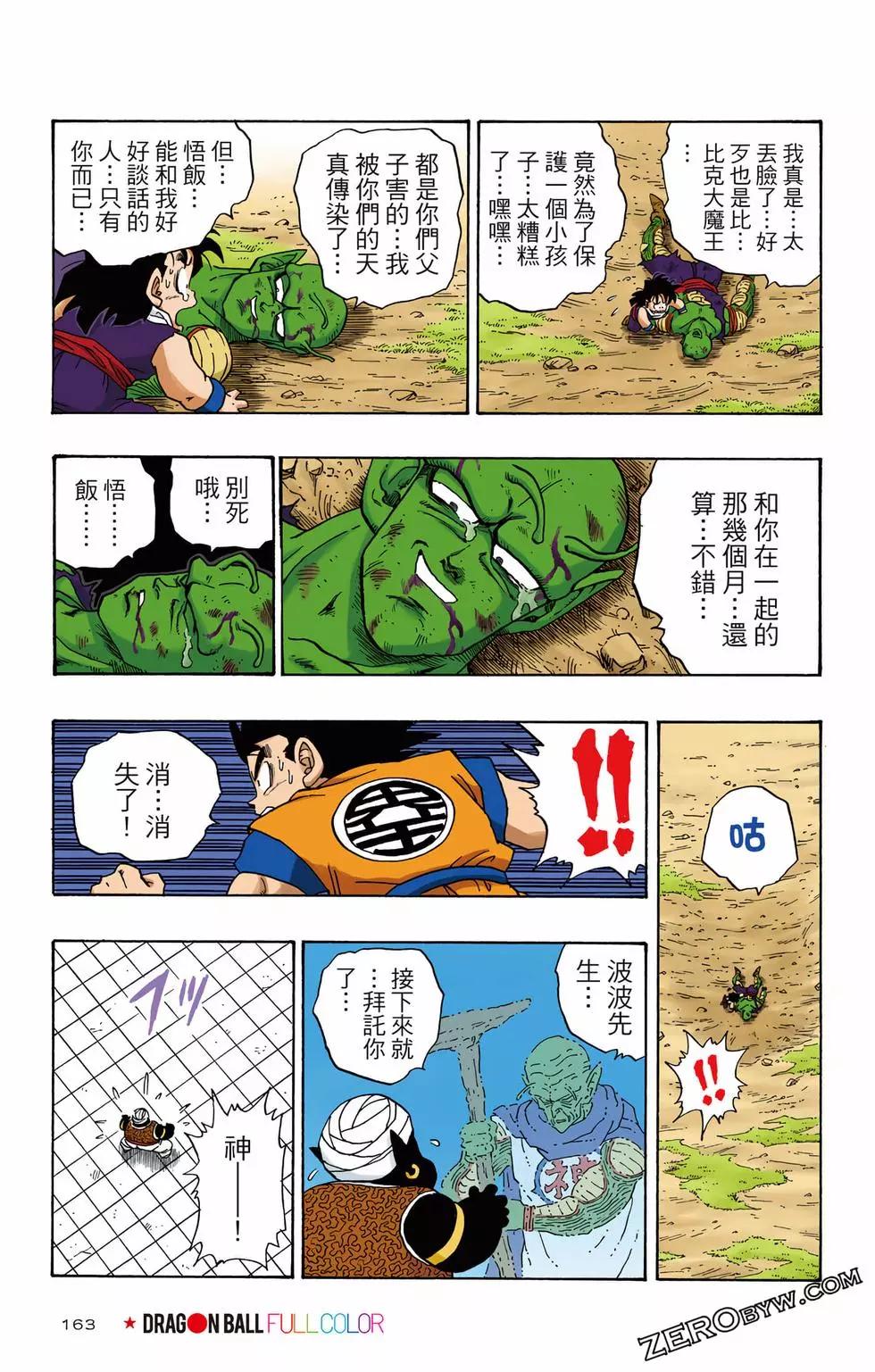 七龙珠彩色漫画~赛亚人篇 - 第02卷(4/5) - 2