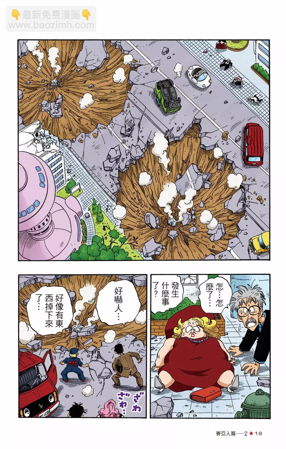 七龍珠彩色漫畫~賽亞人篇 - 第02卷(1/5) - 3