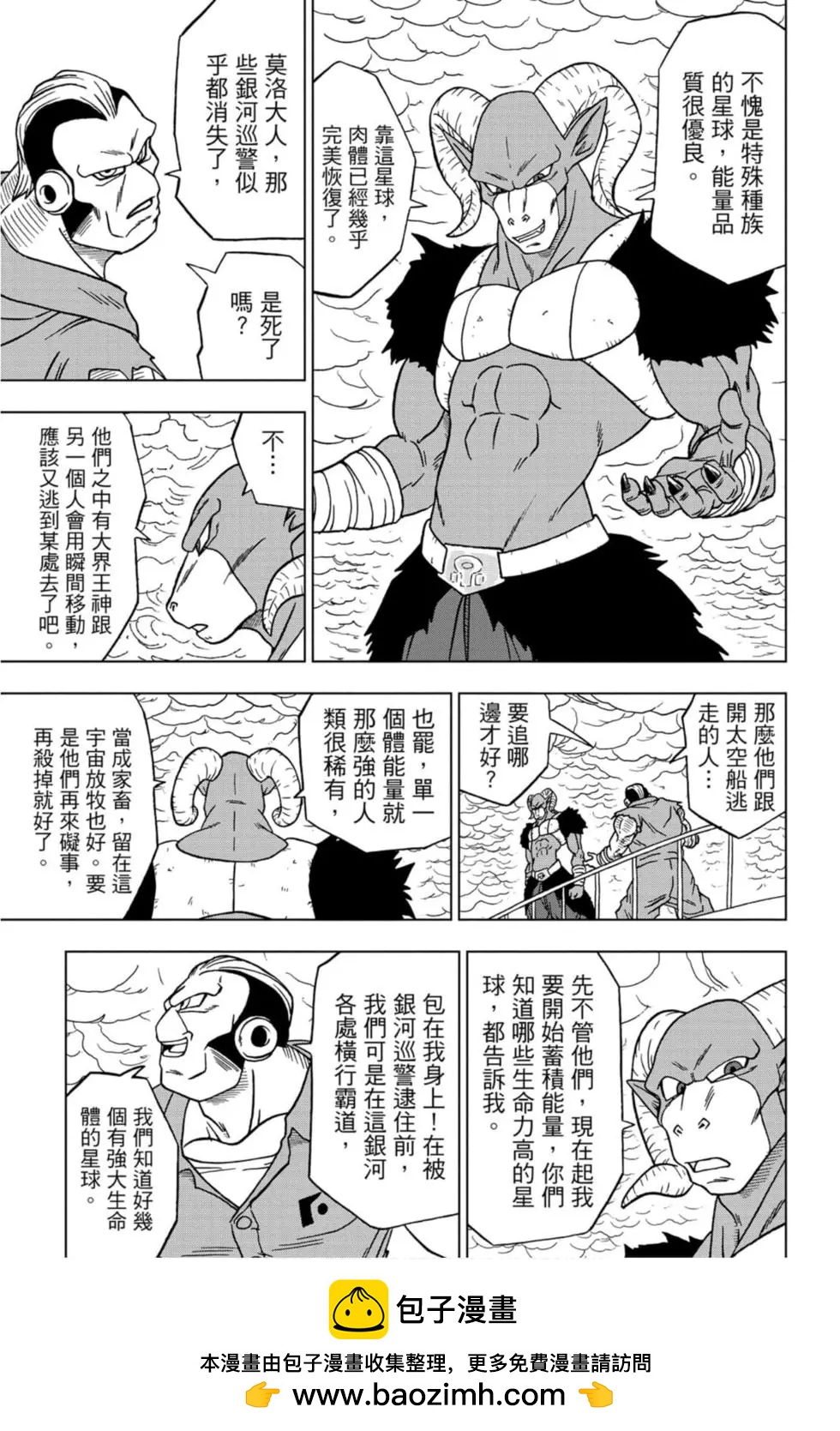 七龙珠超 - 第11卷(2/4) - 6