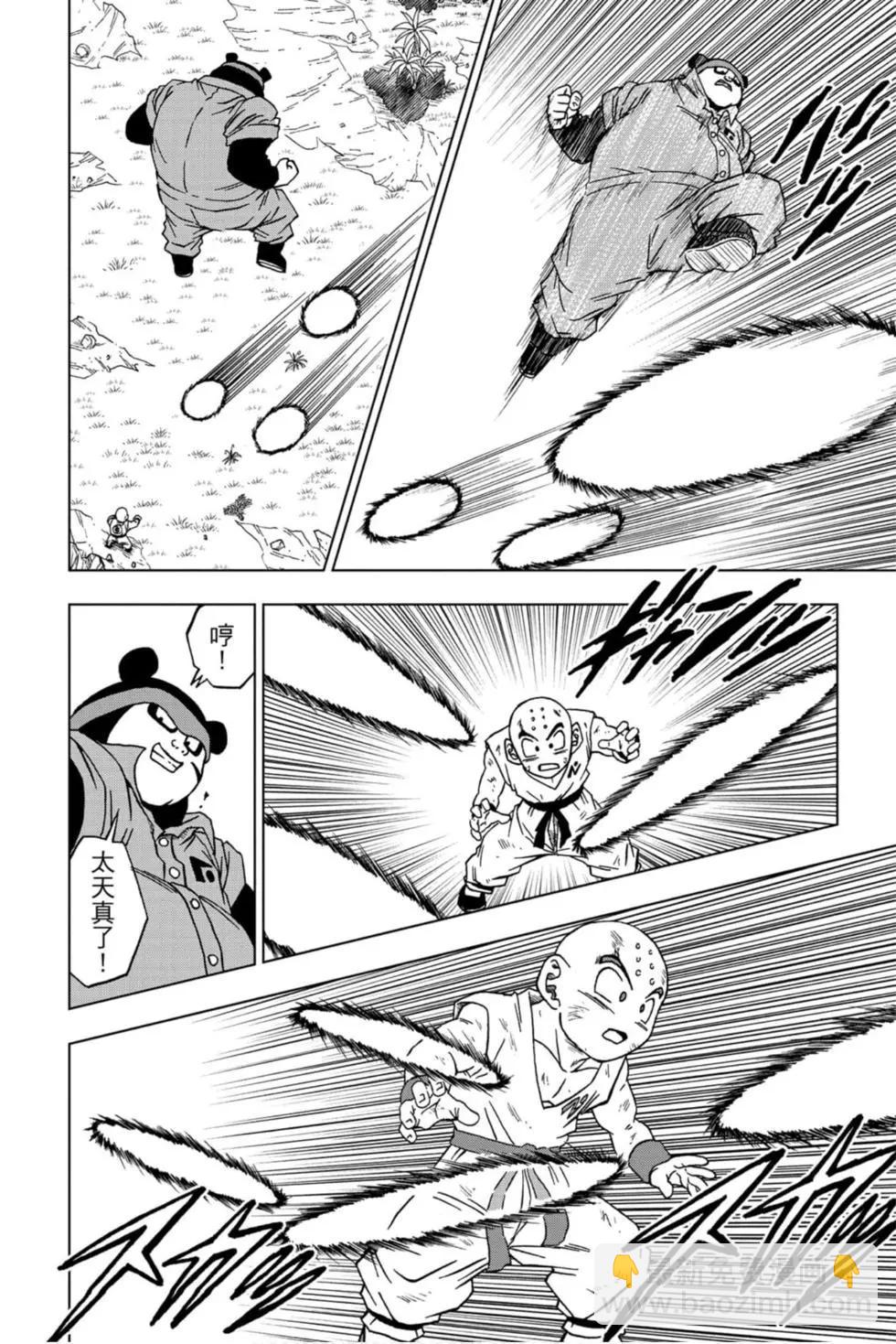 七龍珠超 - 第13卷(1/4) - 5