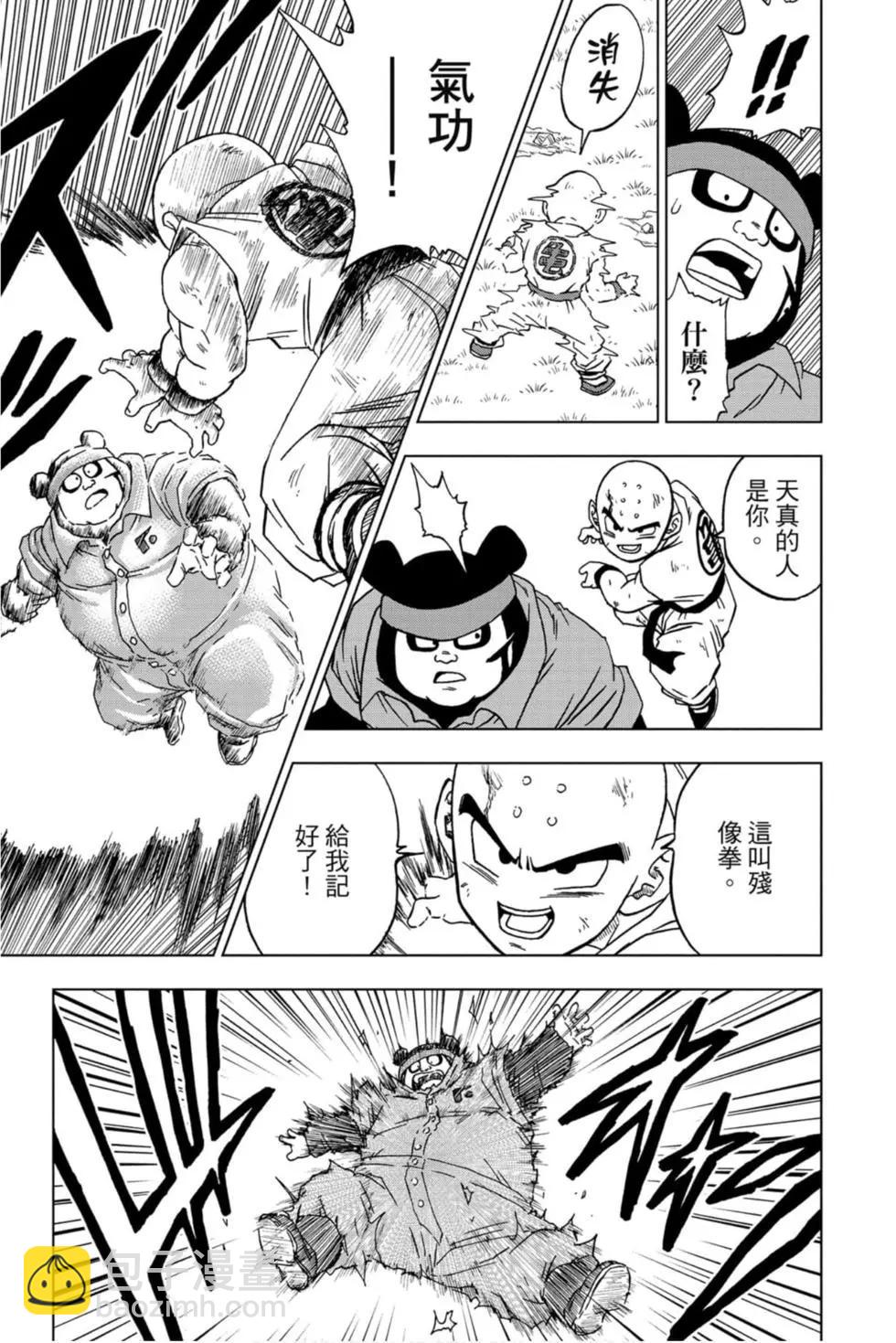 七龍珠超 - 第13卷(1/4) - 6