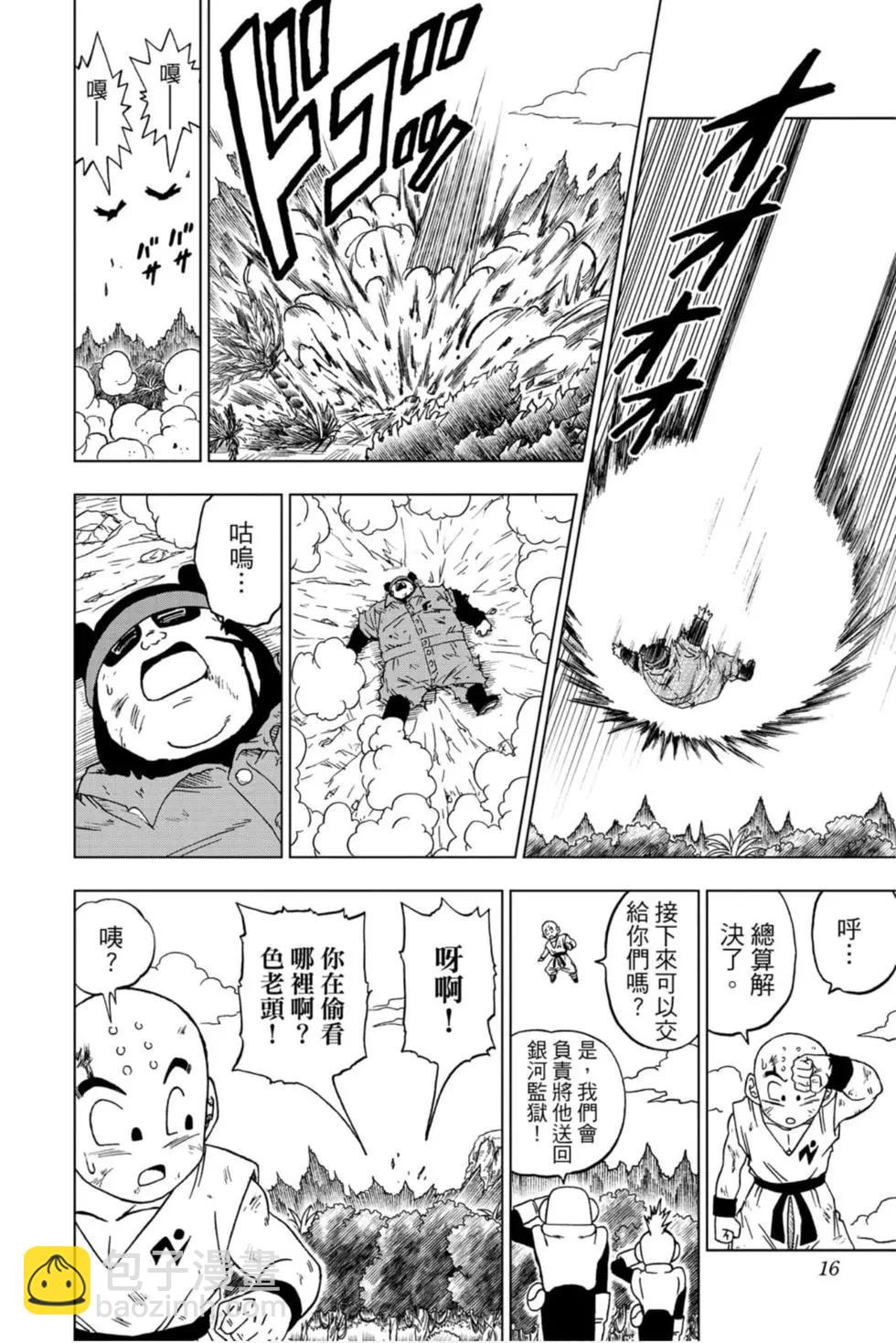 七龍珠超 - 第13卷(1/4) - 7