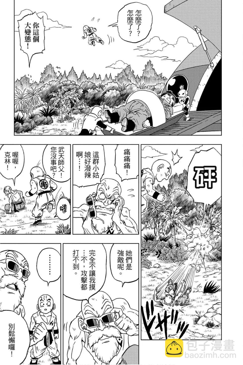 七龍珠超 - 第13卷(1/4) - 8