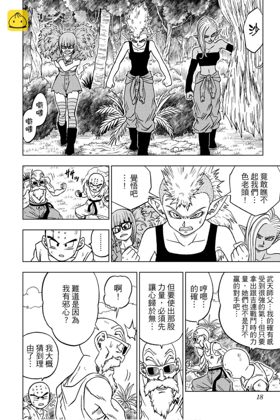 七龍珠超 - 第13卷(1/4) - 1