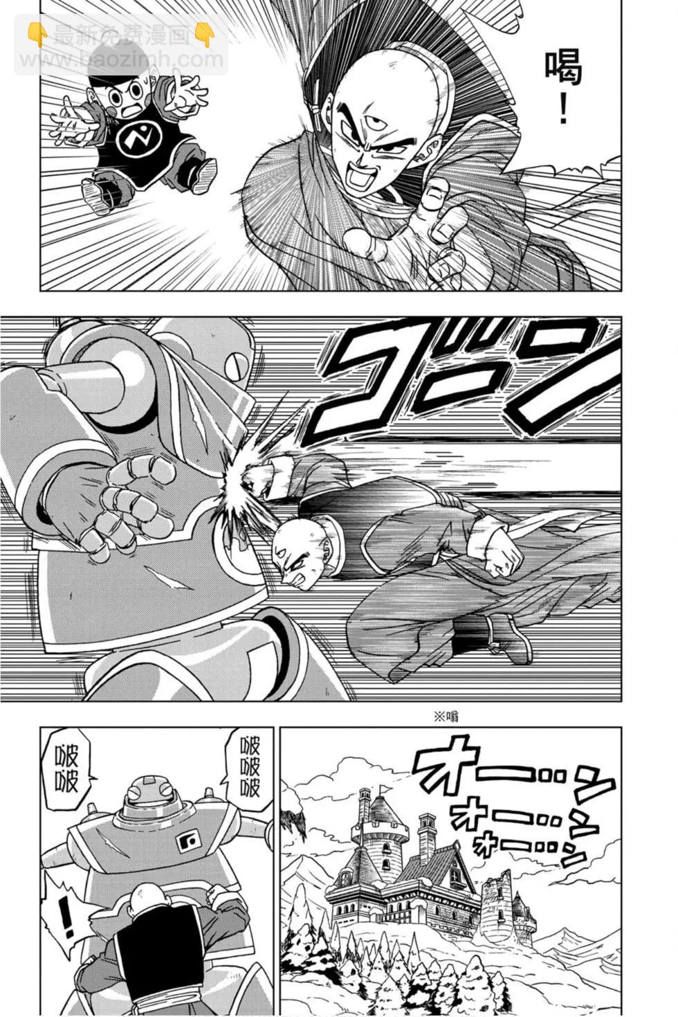 七龍珠超 - 第13卷(1/4) - 2