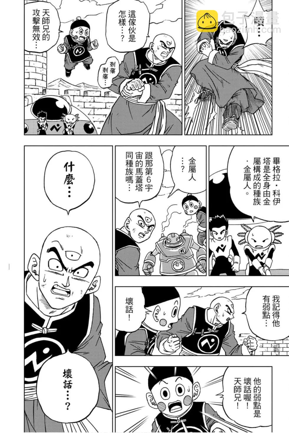 七龍珠超 - 第13卷(1/4) - 3
