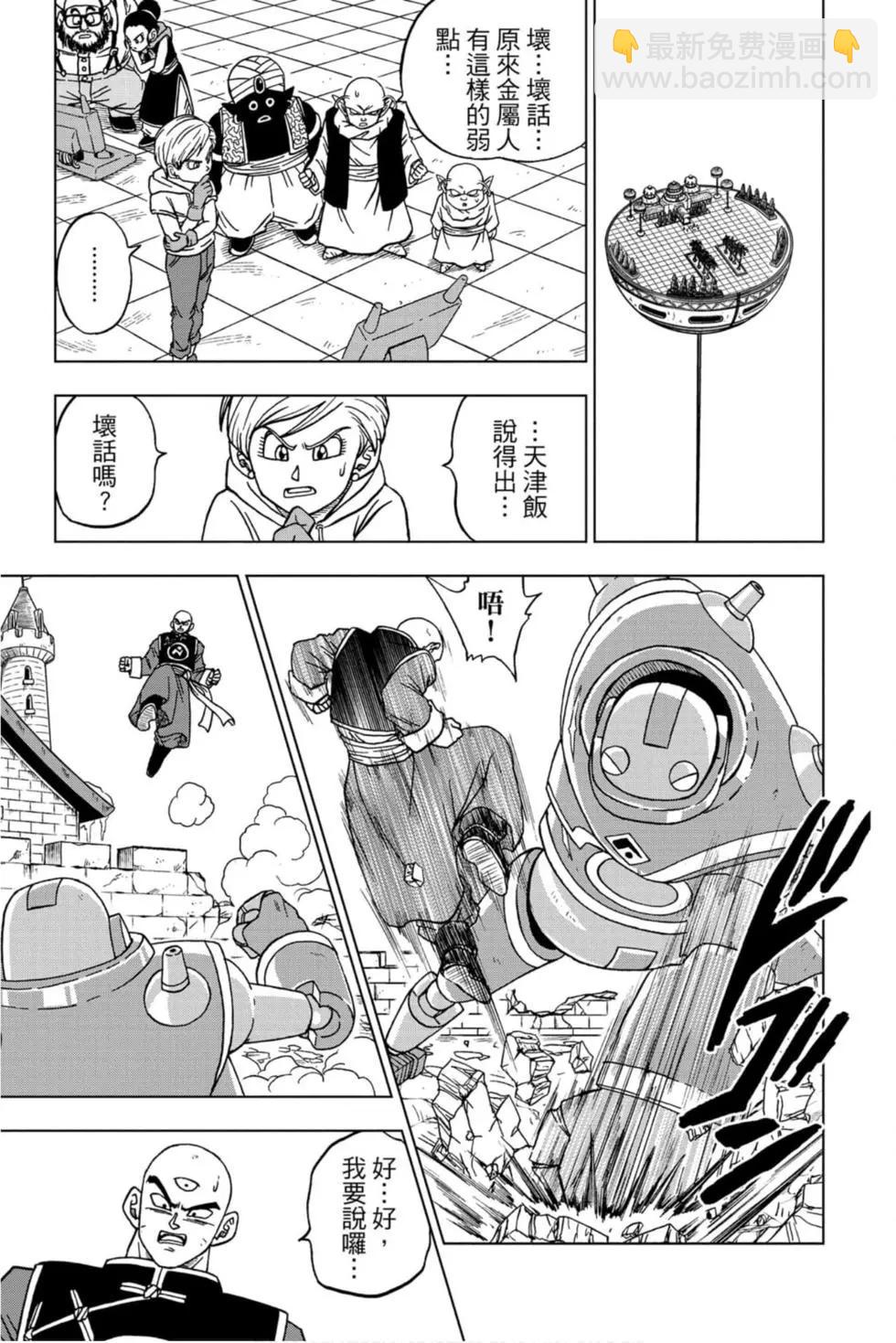七龍珠超 - 第13卷(1/4) - 4