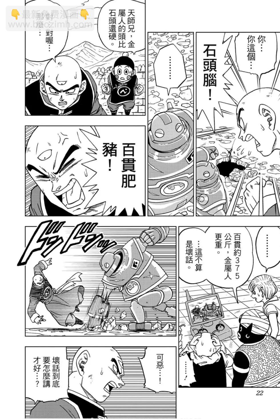 七龍珠超 - 第13卷(1/4) - 5