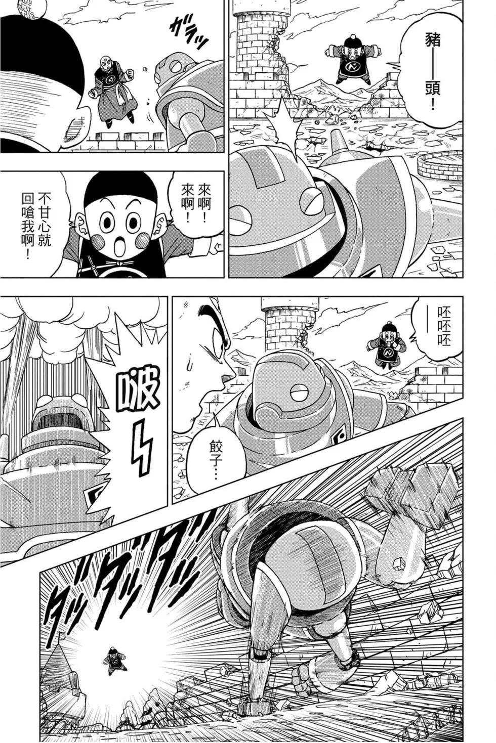 七龍珠超 - 第13卷(1/4) - 6