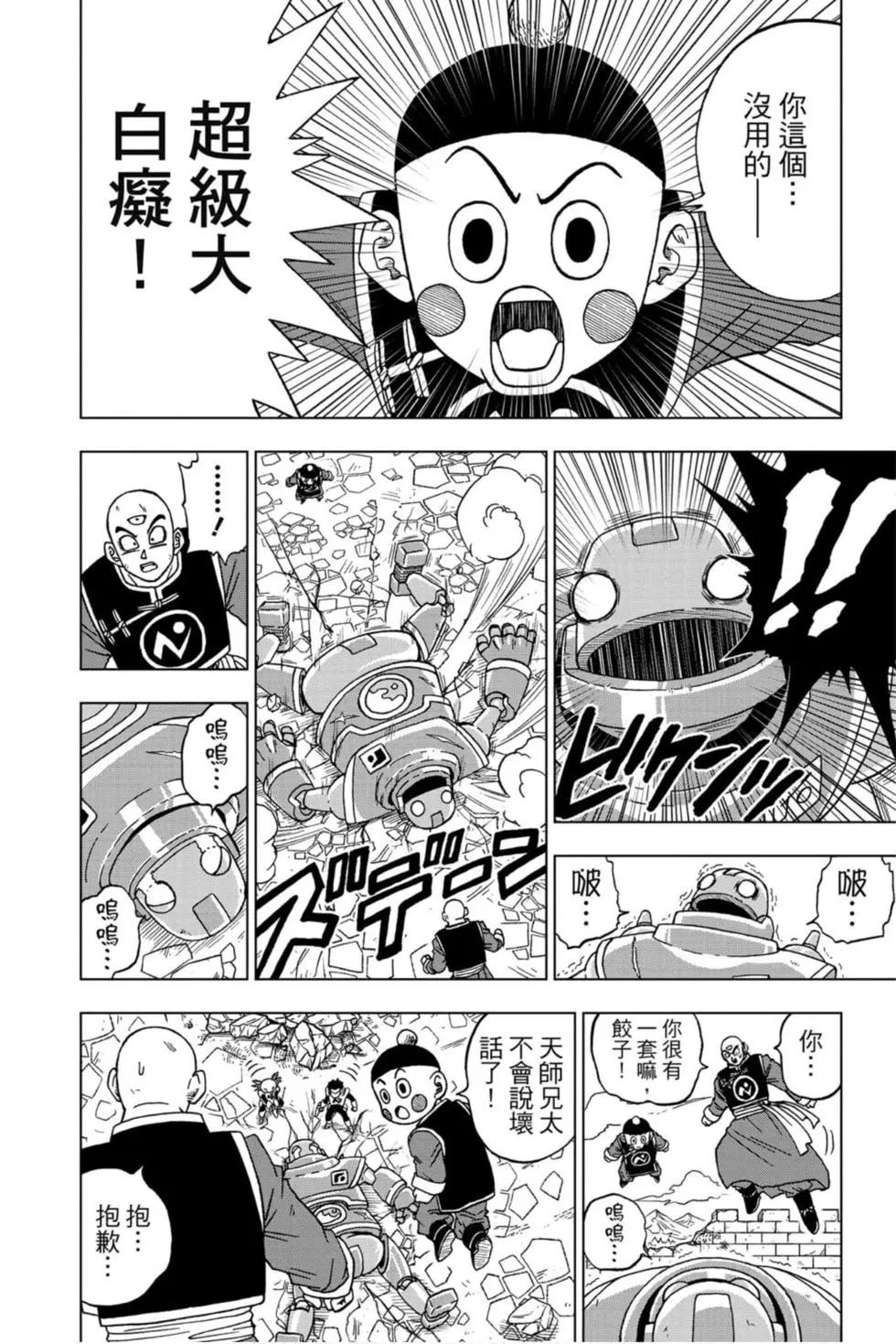 七龍珠超 - 第13卷(1/4) - 7