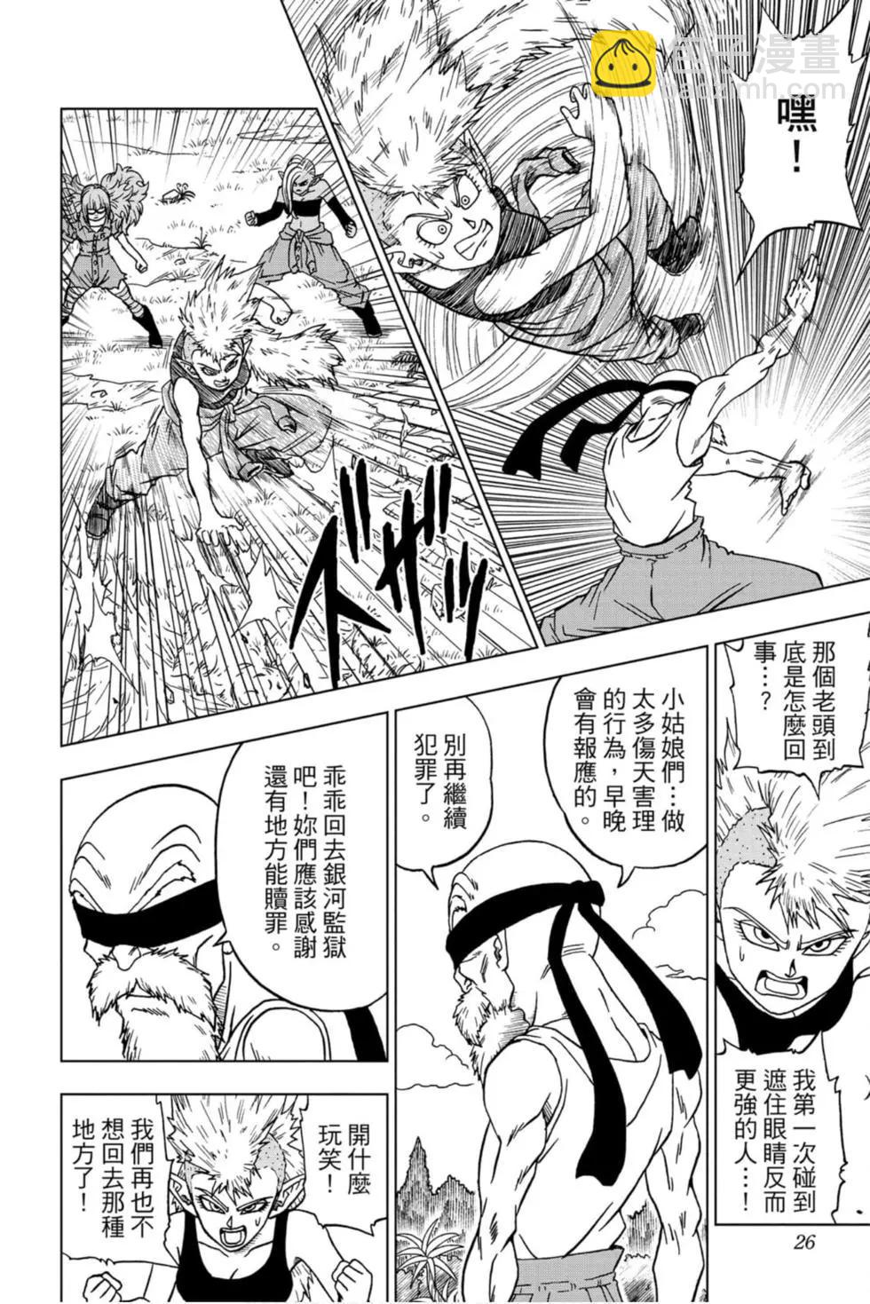 七龍珠超 - 第13卷(1/4) - 1