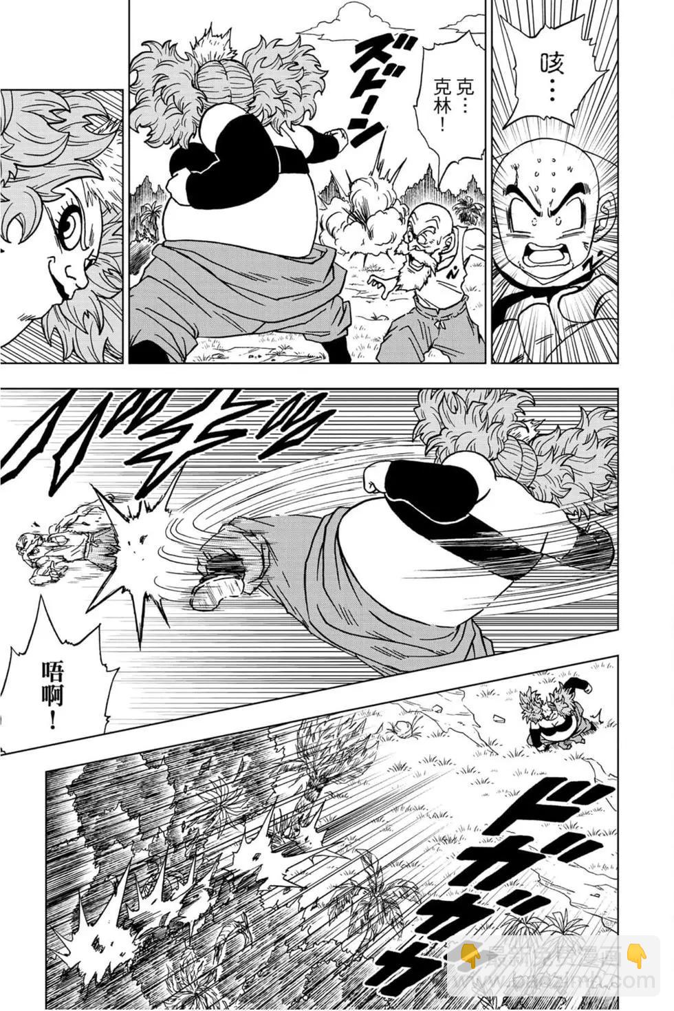 七龍珠超 - 第13卷(1/4) - 4