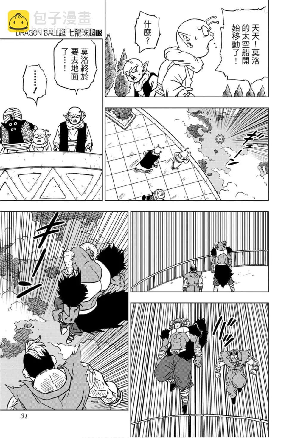 七龍珠超 - 第13卷(1/4) - 6