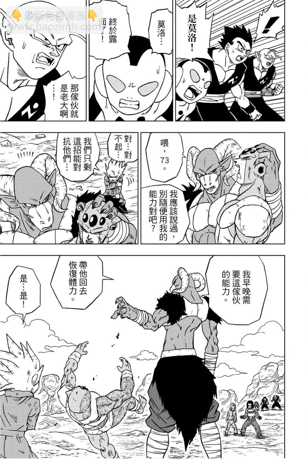 七龍珠超 - 第13卷(1/4) - 2