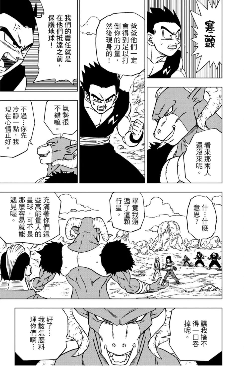 七龍珠超 - 第13卷(1/4) - 4