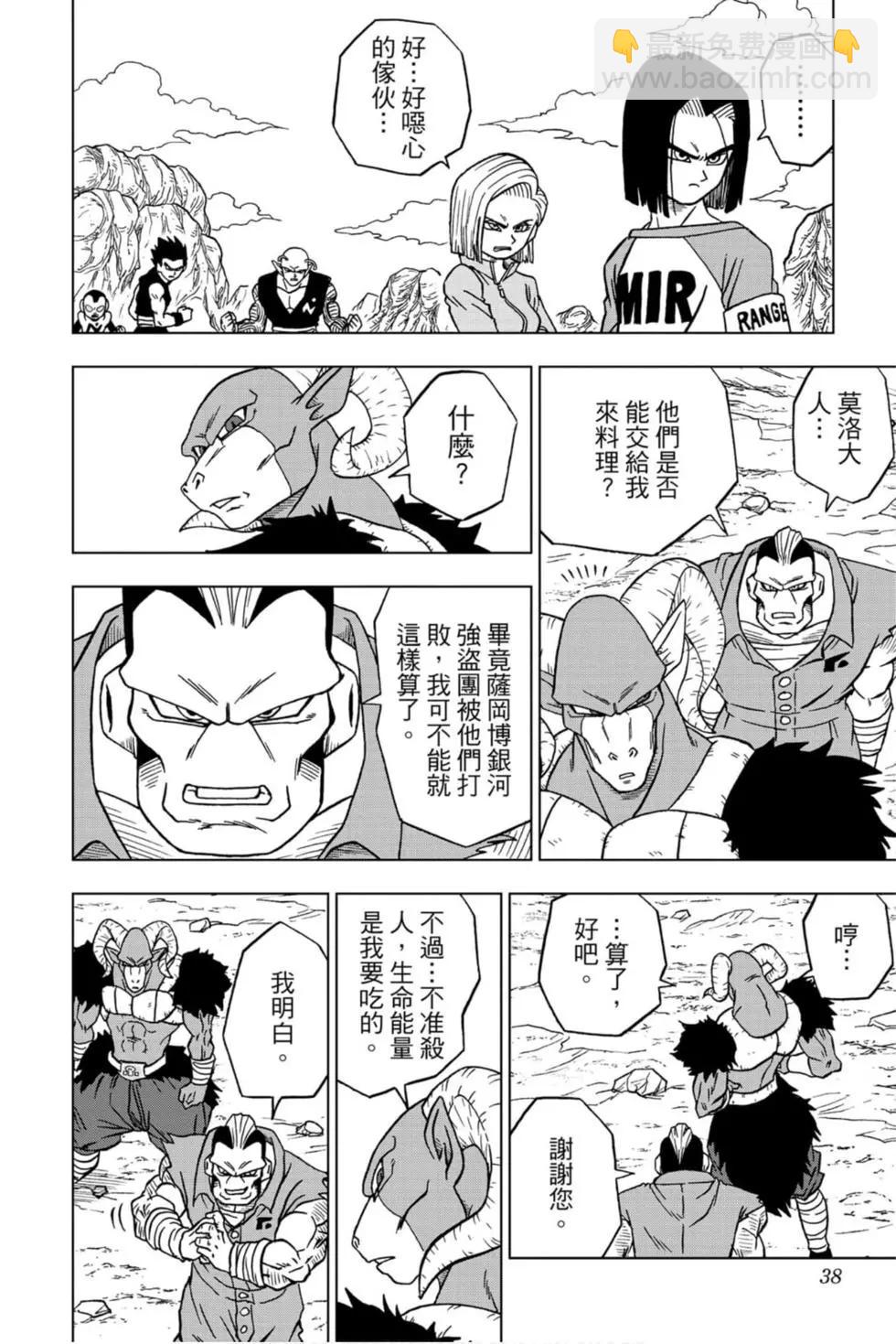 七龍珠超 - 第13卷(1/4) - 5