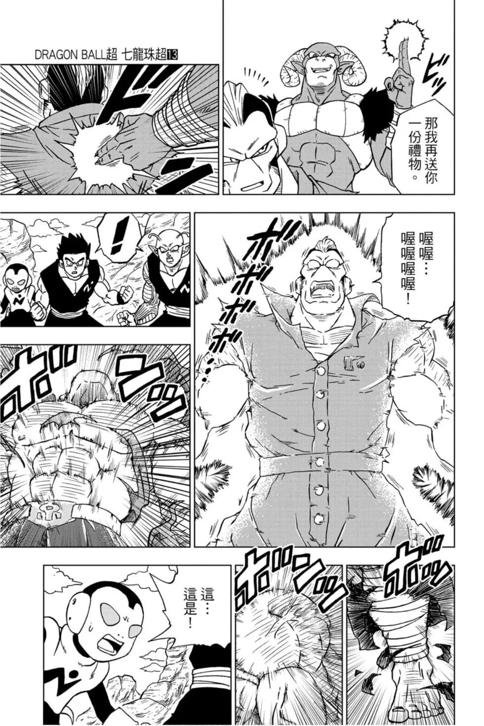 七龍珠超 - 第13卷(1/4) - 6