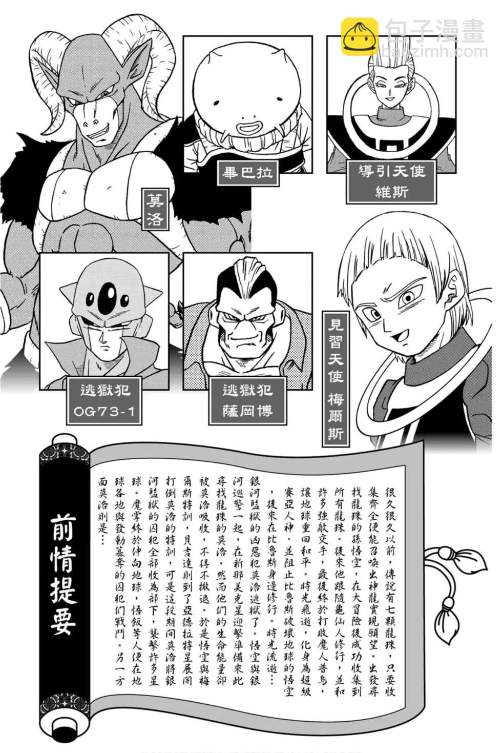 七龍珠超 - 第13卷(1/4) - 4