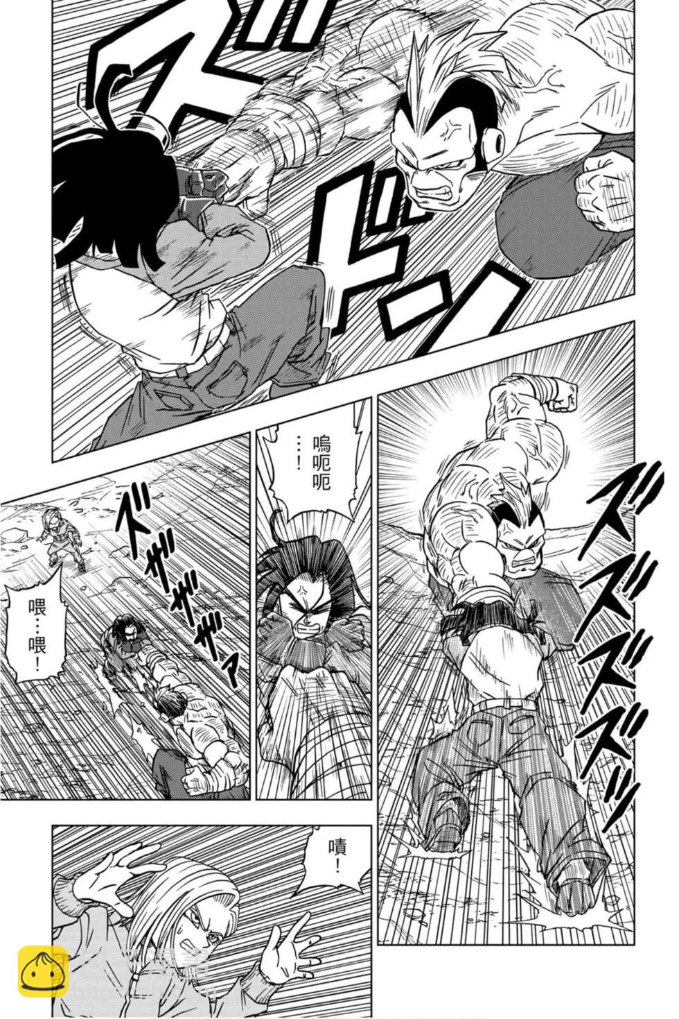 七龍珠超 - 第13卷(1/4) - 8