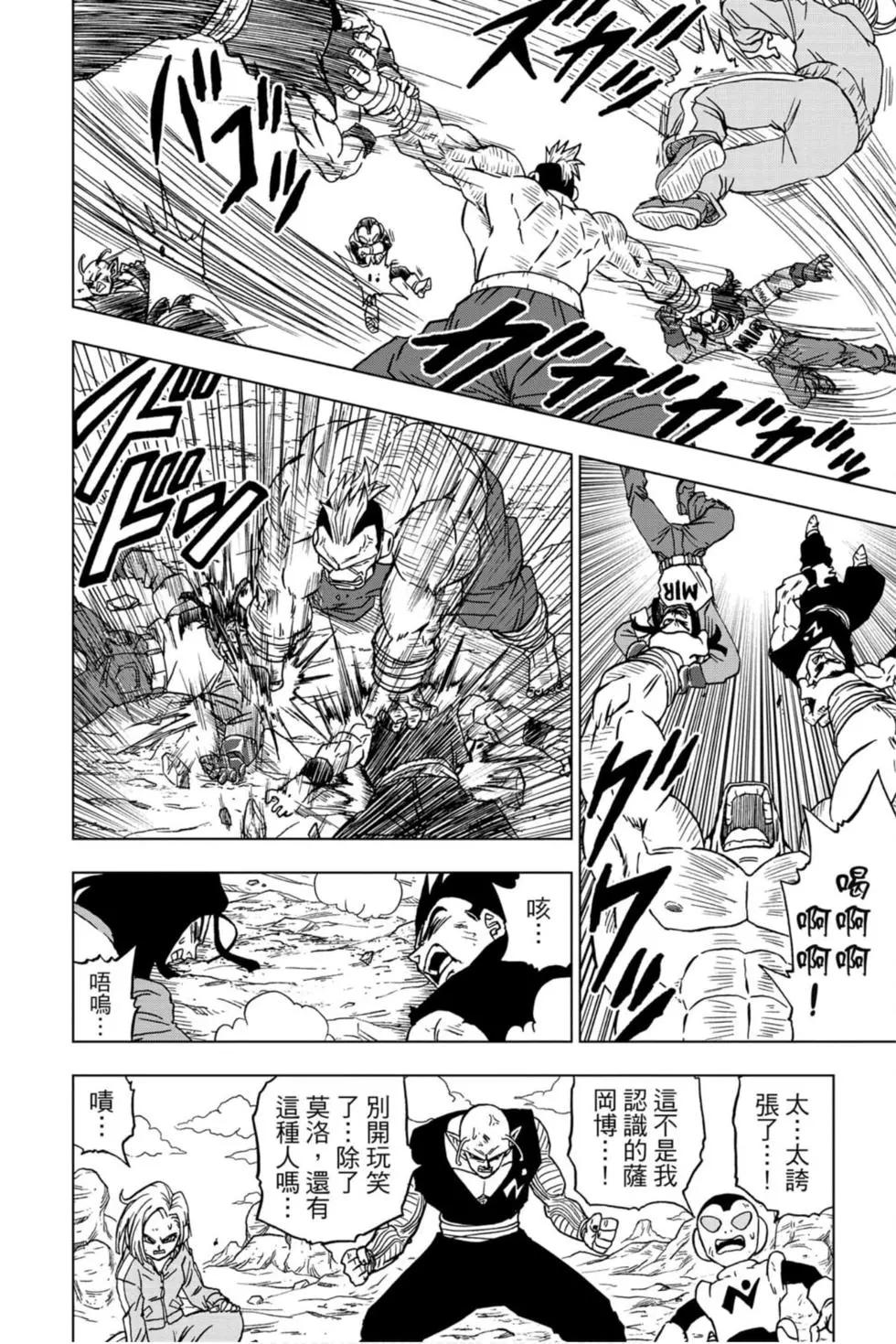 七龍珠超 - 第13卷(1/4) - 3