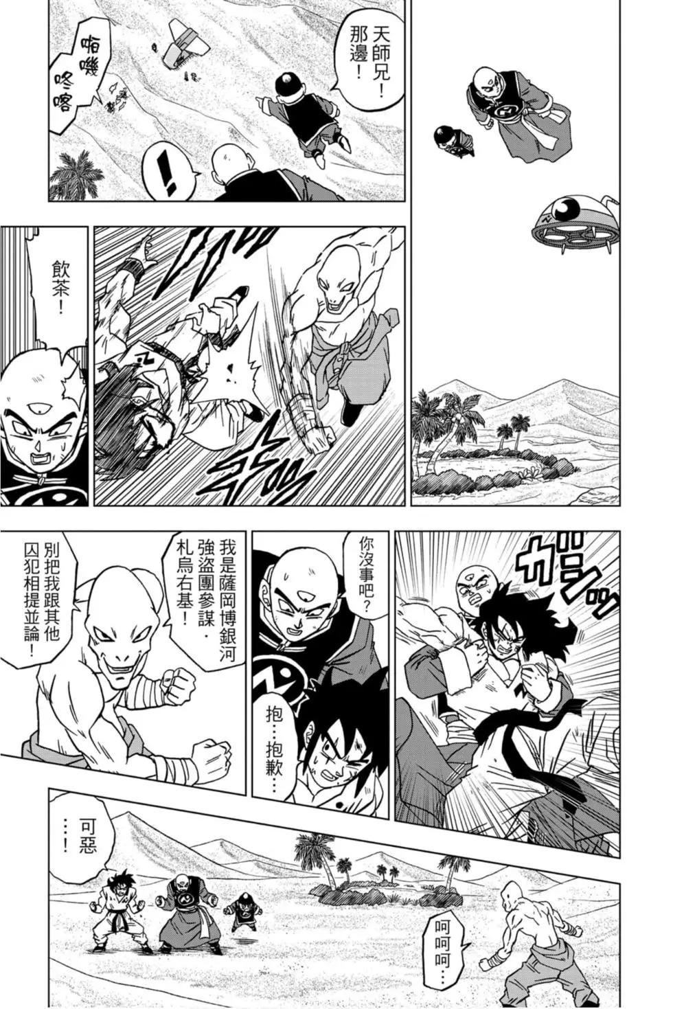 七龍珠超 - 第13卷(1/4) - 4