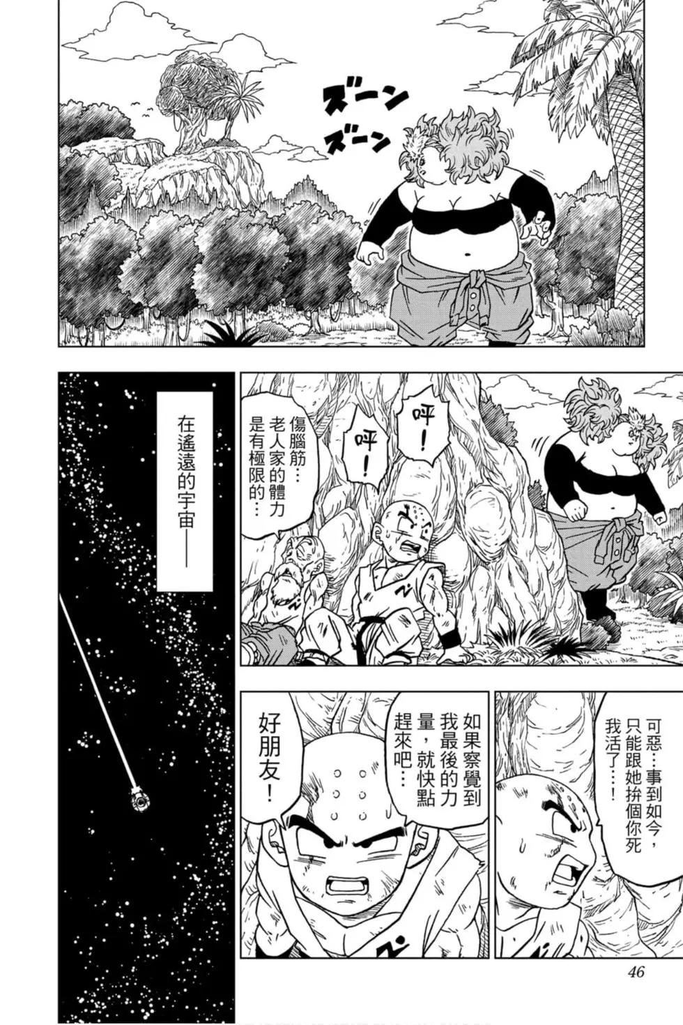 七龍珠超 - 第13卷(1/4) - 5