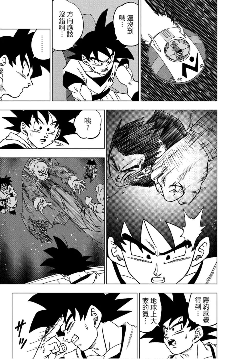 七龍珠超 - 第13卷(1/4) - 6