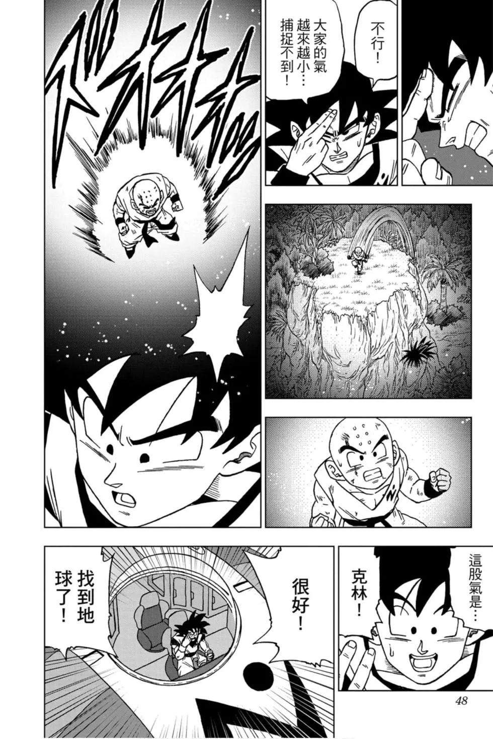七龍珠超 - 第13卷(1/4) - 7