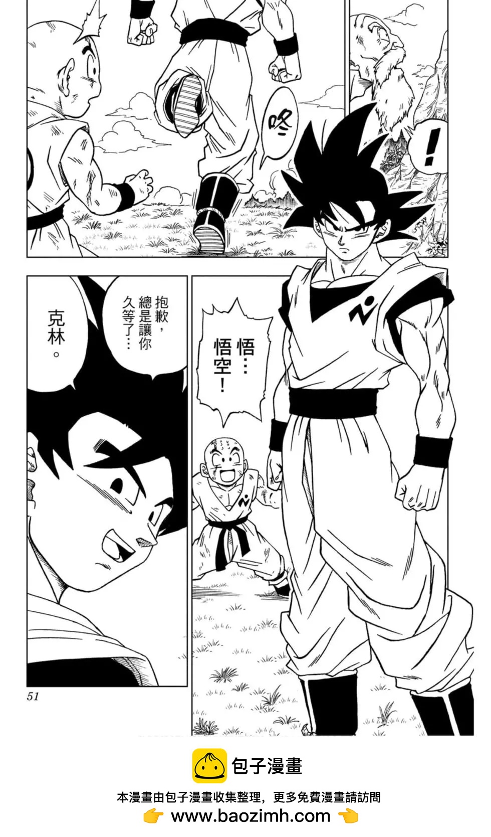 七龍珠超 - 第13卷(1/4) - 2