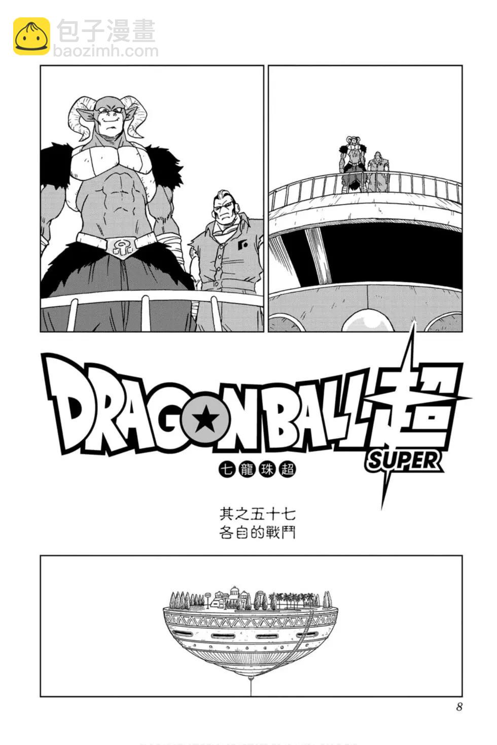 七龍珠超 - 第13卷(1/4) - 7