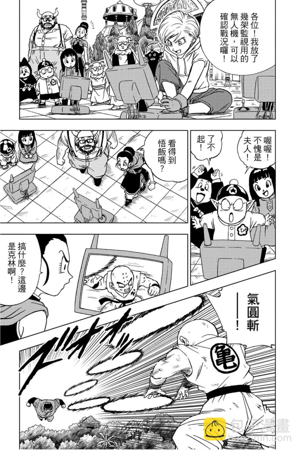 七龍珠超 - 第13卷(1/4) - 8