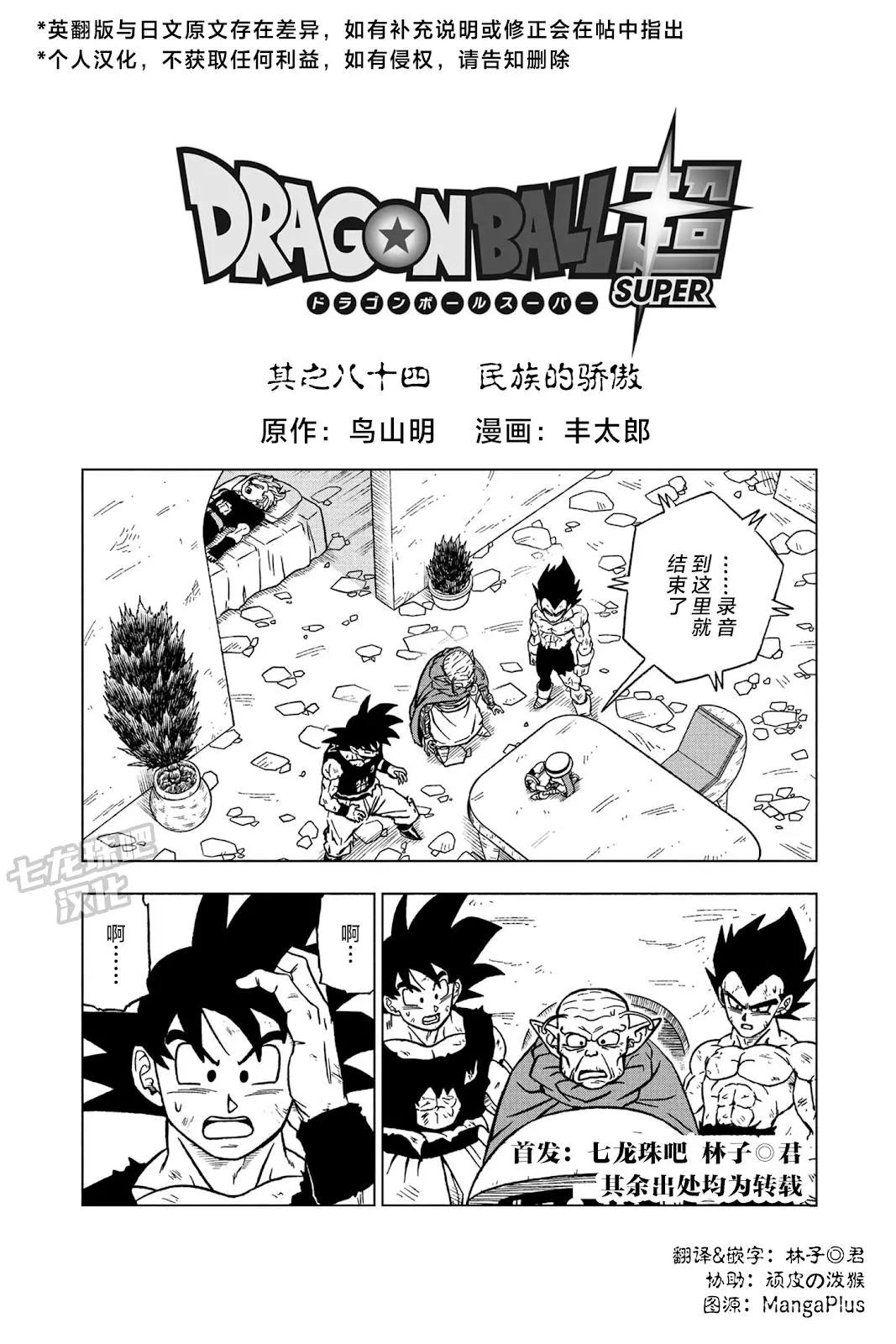 七龍珠超 - 第84話 - 1