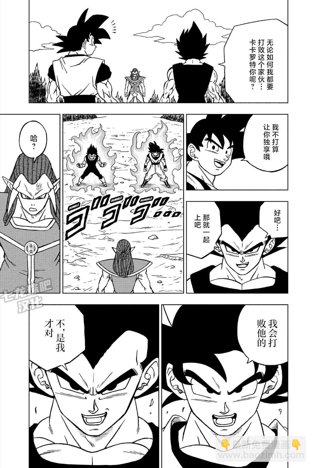 七龍珠超 - 第84話 - 6
