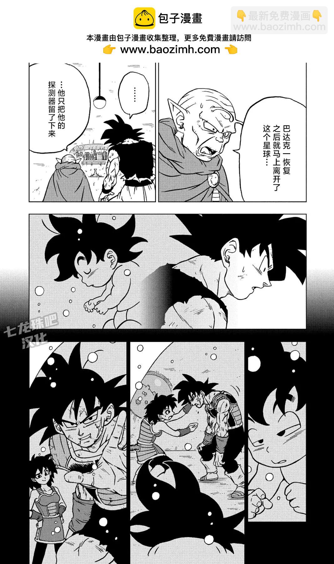 七龍珠超 - 第84話 - 2