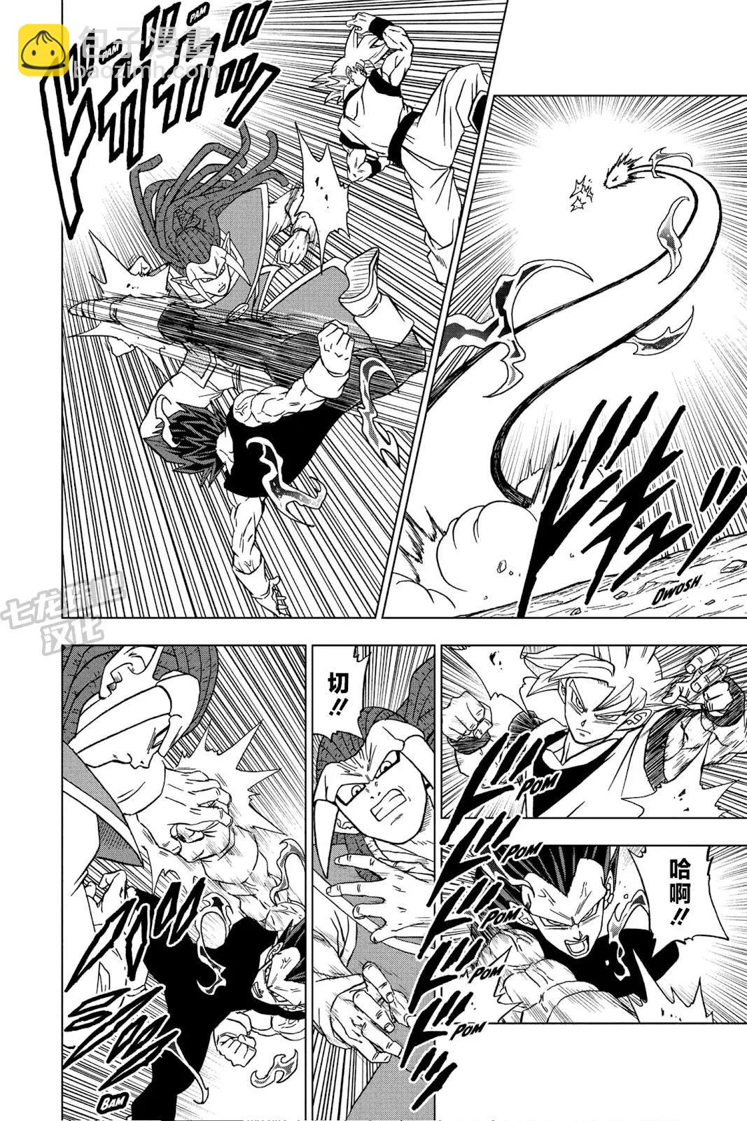七龍珠超 - 第84話 - 2