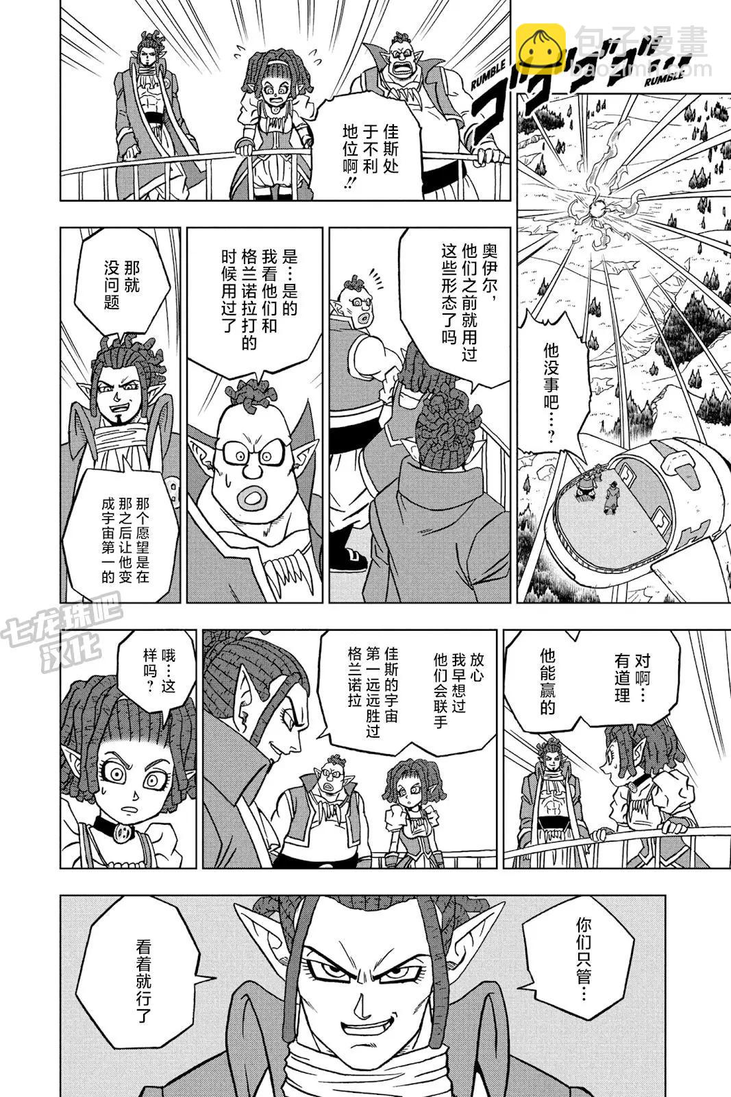 七龍珠超 - 第84話 - 7