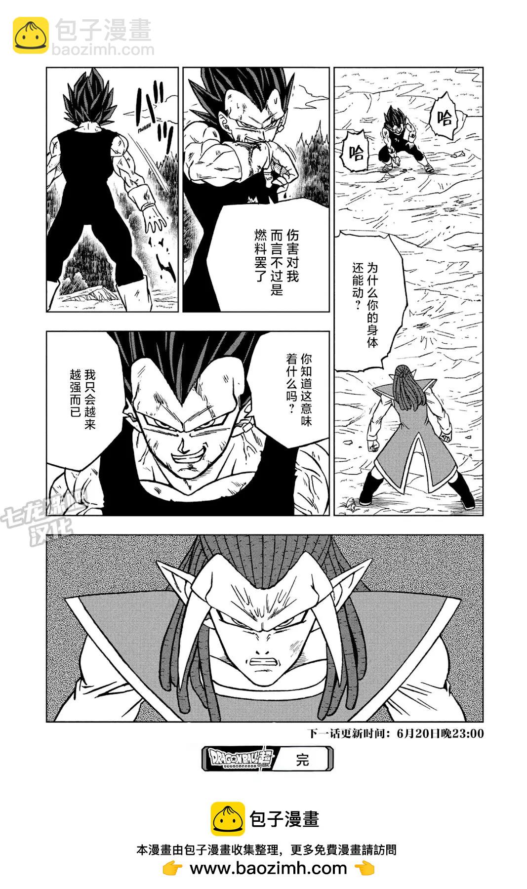 七龍珠超 - 第84話 - 2