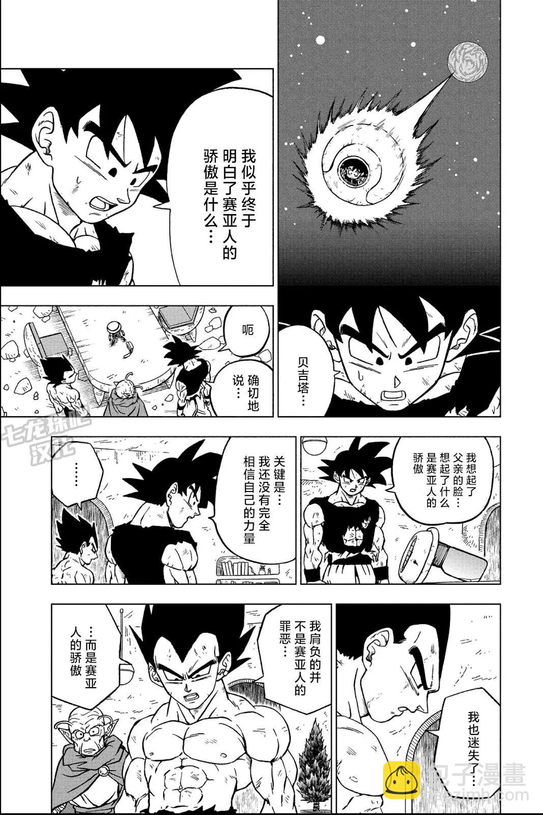 七龍珠超 - 第84話 - 5