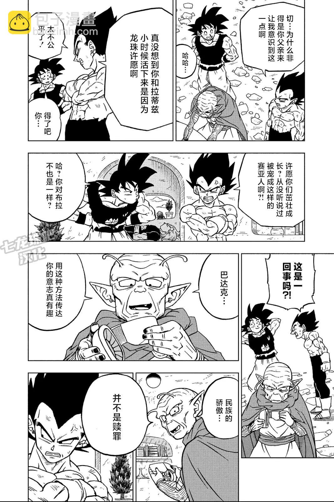 七龍珠超 - 第84話 - 6