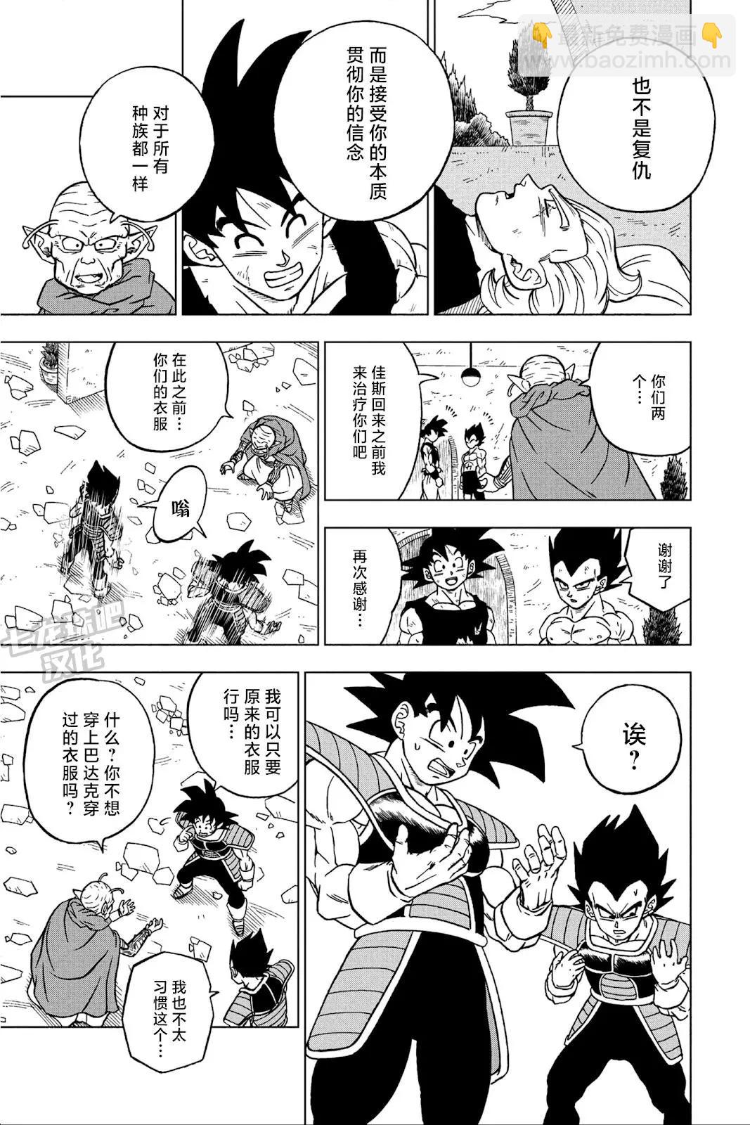 七龍珠超 - 第84話 - 7