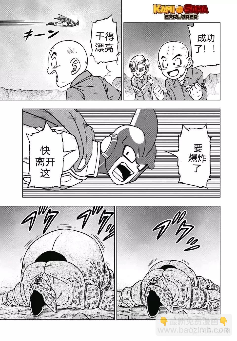 七龍珠超 - 第100話 - 3