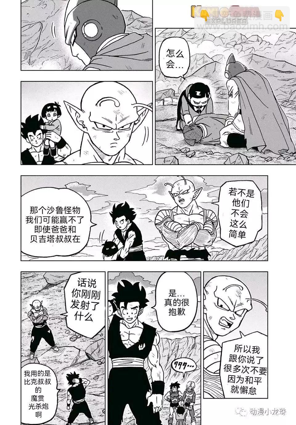 七龍珠超 - 第100話 - 5