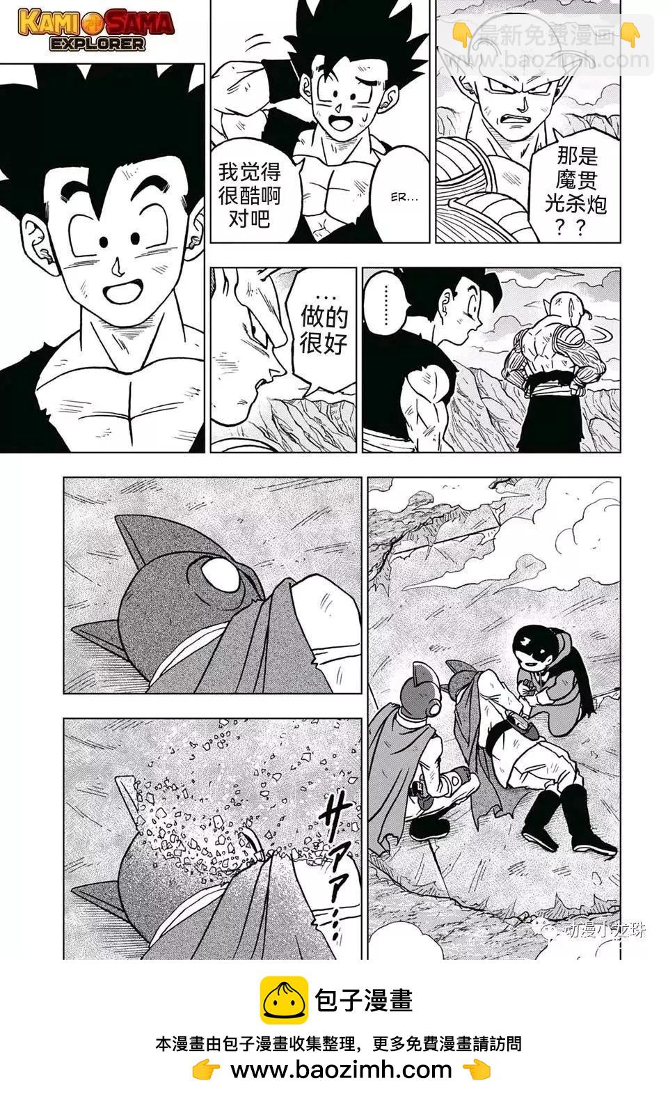 七龍珠超 - 第100話 - 1