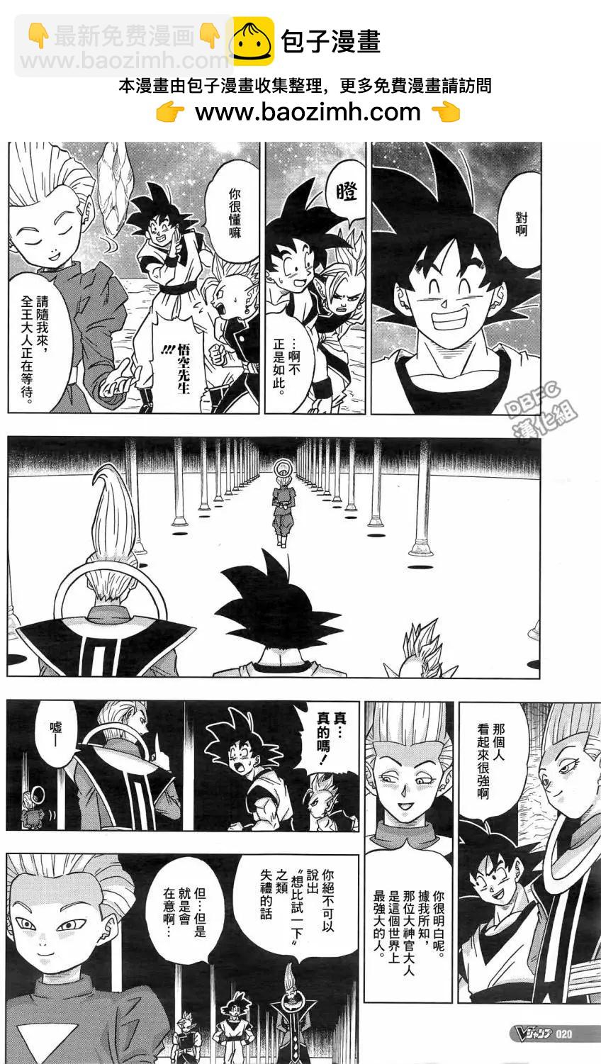 七龍珠超 - 第18回 - 2