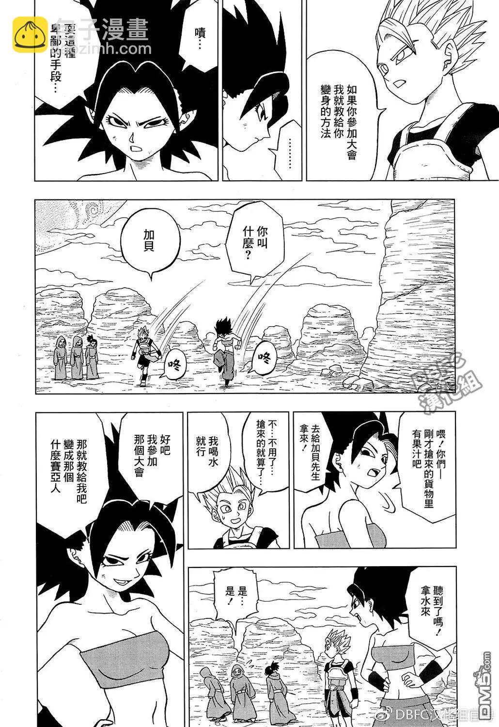 七龍珠超 - 第32回 集合吧，超戰士們！2 - 2