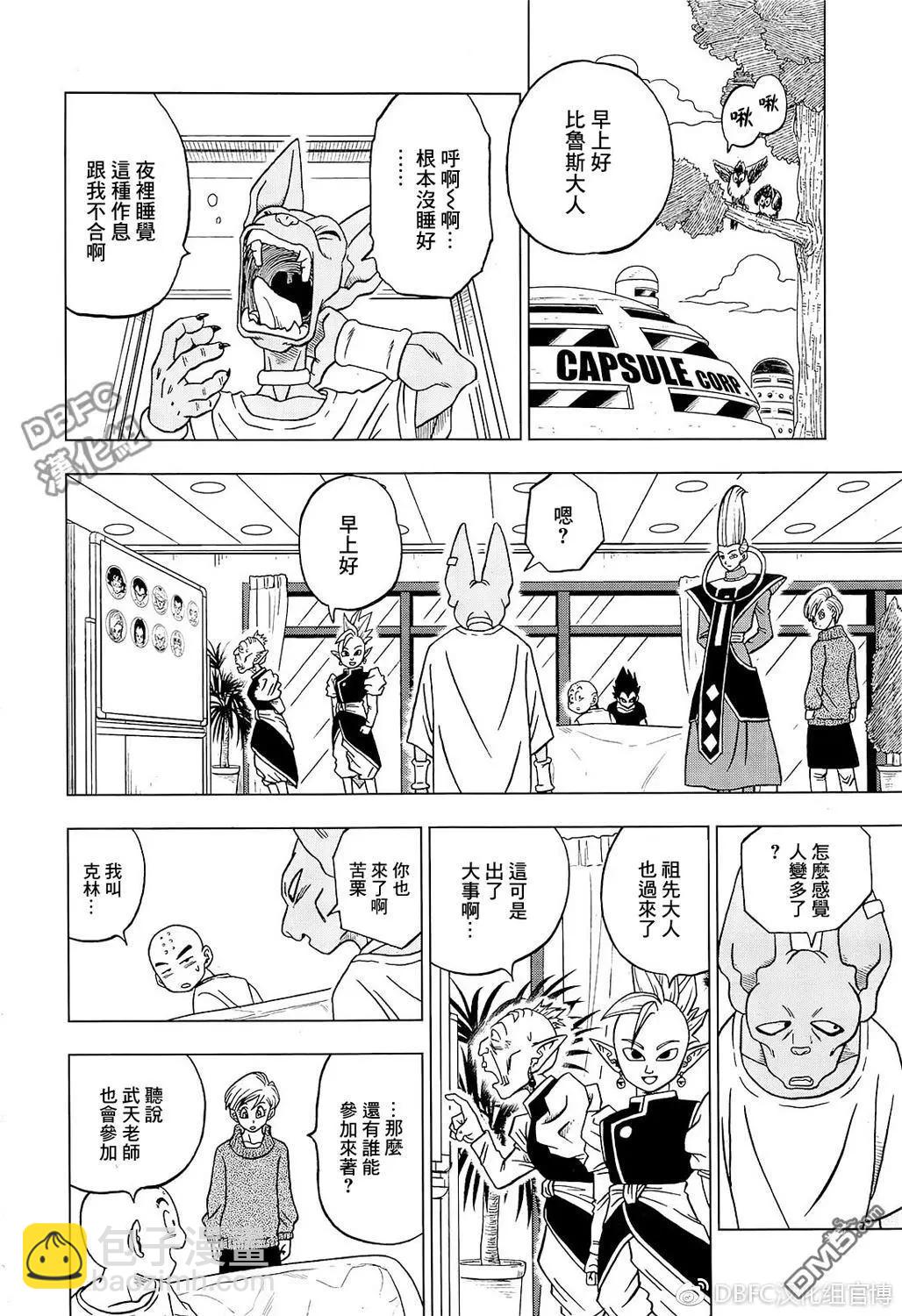 七龍珠超 - 第32回 集合吧，超戰士們！2 - 4