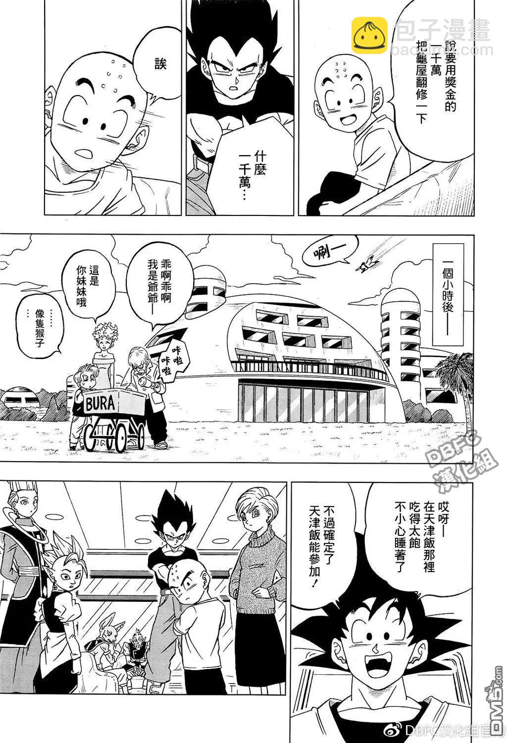 七龍珠超 - 第32回 集合吧，超戰士們！2 - 5