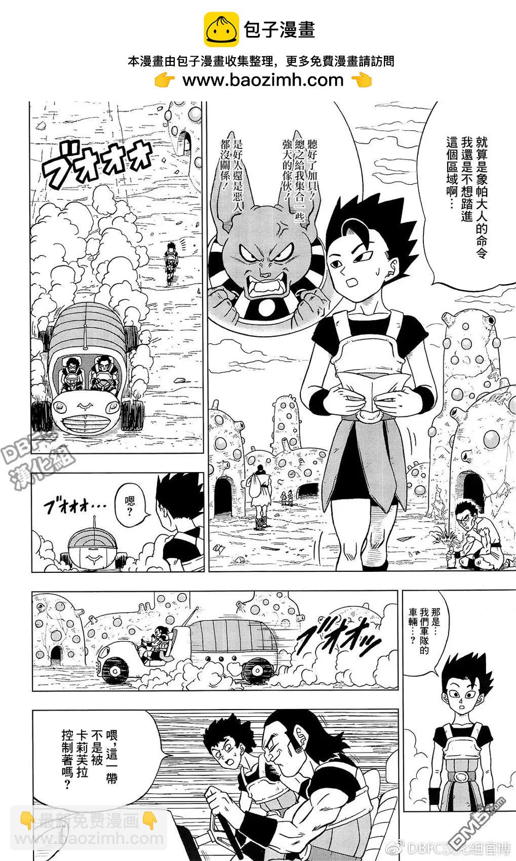 七龍珠超 - 第32回 集合吧，超戰士們！2 - 2